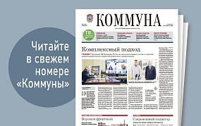 «Коммуна» от 18 июня 2025 года:&hellip;